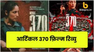 आर्टिकल 370 फ़िल्म रिव्यु