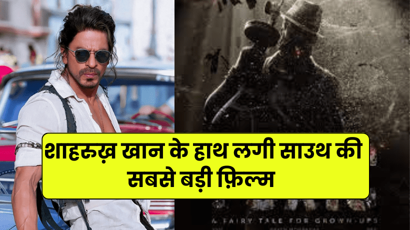 Shahrukh Khan got the biggest film of South