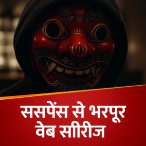 Must Watch Thriller web Series