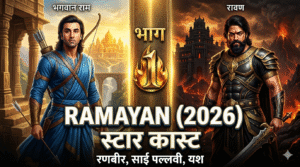 Ramayan Movie Star Cast 2026