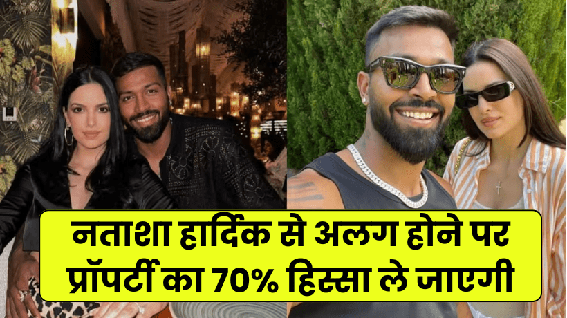 natasha hardik se alag hone par property ka 70% hissa le jayegi