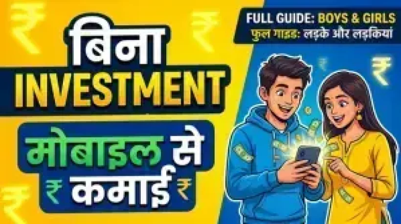 Ghar Baithe Paise Kaise Kamaye